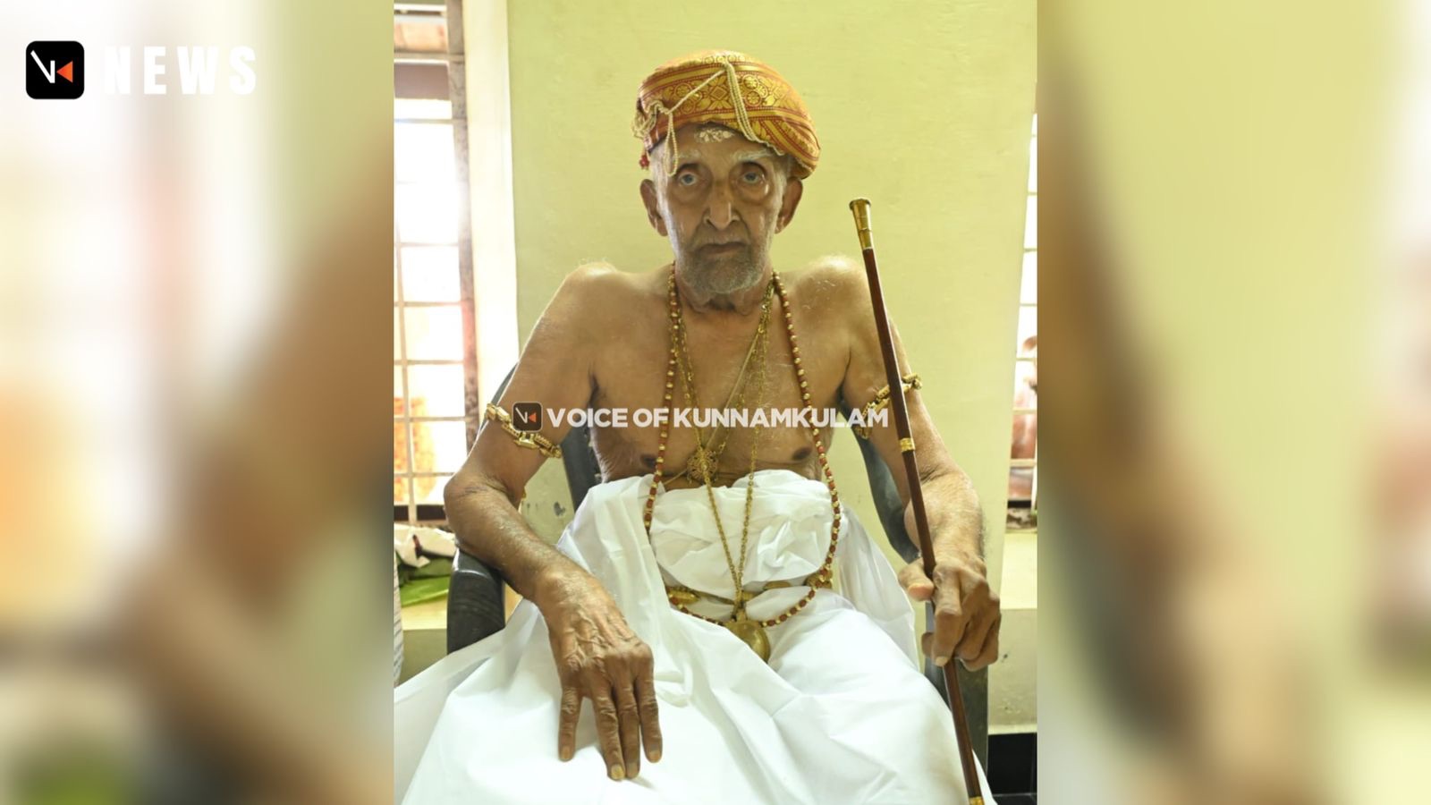 കൊടുങ്ങല്ലൂർ വലിയ തമ്പുരാൻ കുഞ്ഞുണ്ണി രാജ അന്തരിച്ചു